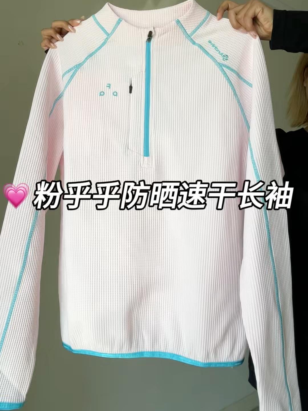 一件颜值很高的运动防晒长袖～粉嘟嘟💗的好时髦