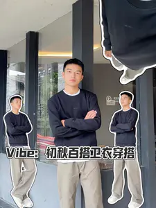 初秋男生穿搭|低调质感卫衣分享