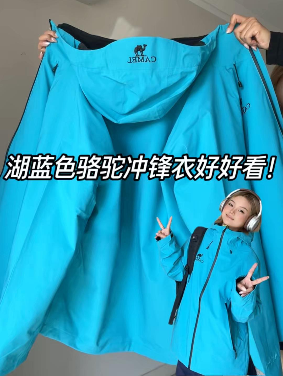 湖蓝色冲锋衣好显白好出片～三合一可拆卸很实用
