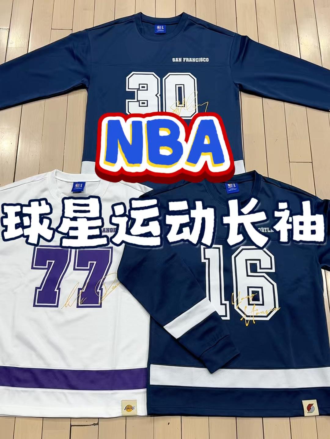 周年庆福利！NBA长袖🔥