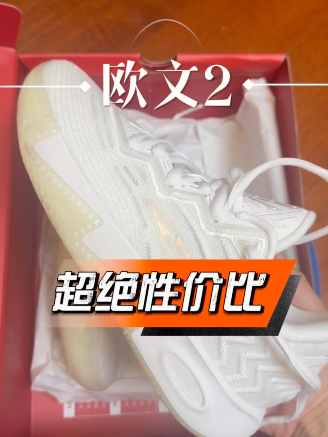 欧文篮球鞋超绝性价比选择
