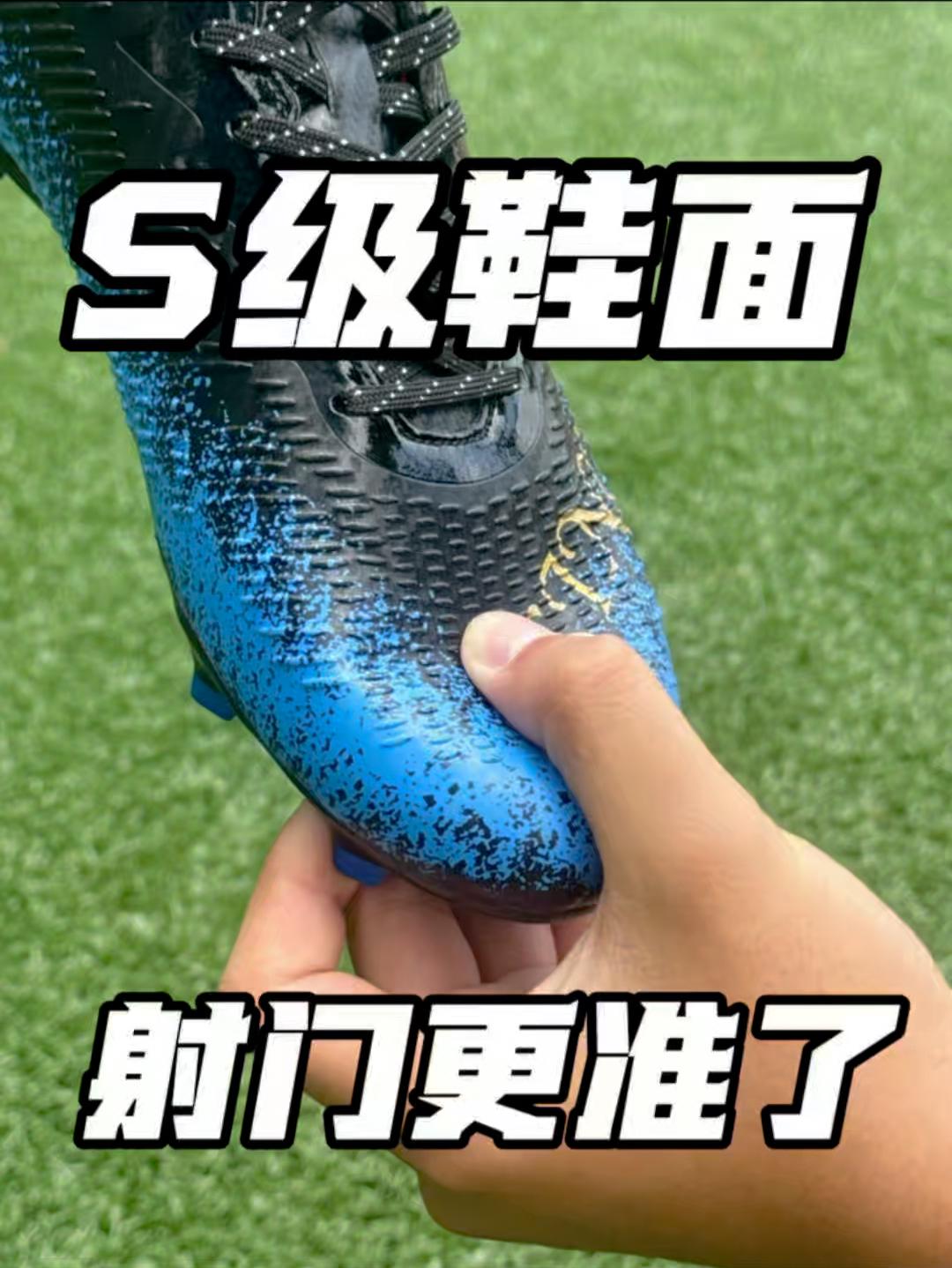 入门级足球鞋怎么选❓S级鞋面设计
