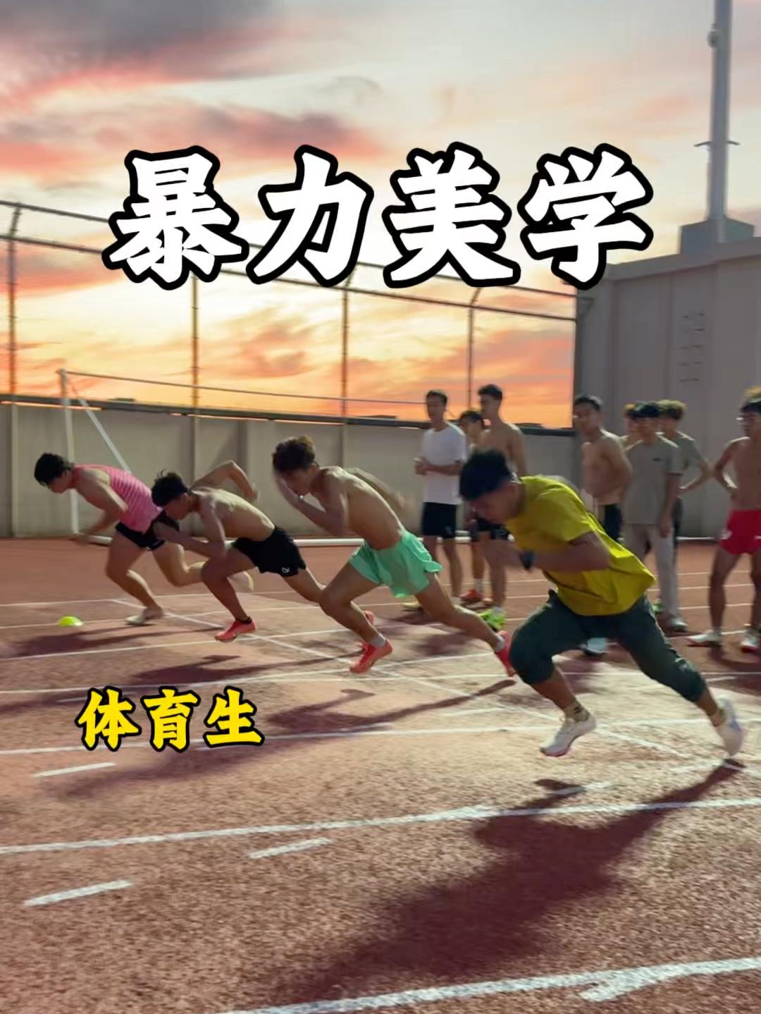 体育生暴力美学