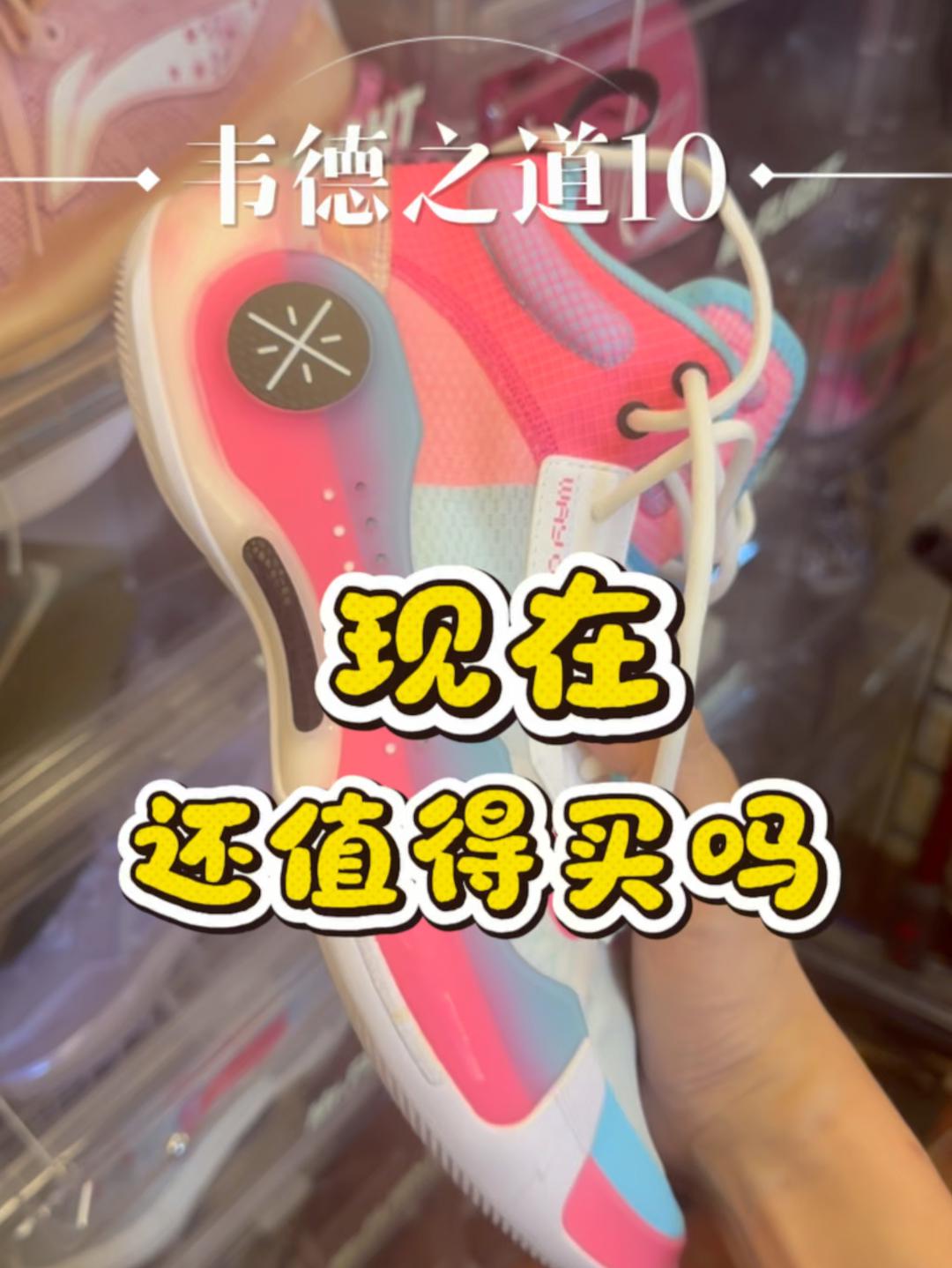 如今,韦德之道10还值得买吗?