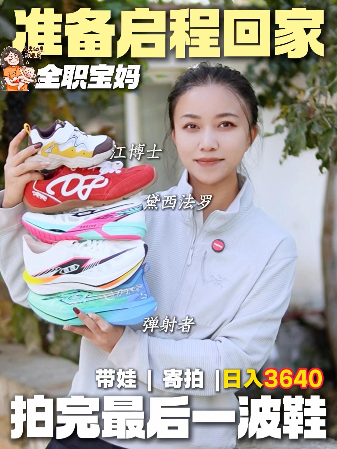 全职宝妈勇闯得物 | 拍完这波启程回武汉啦❗️