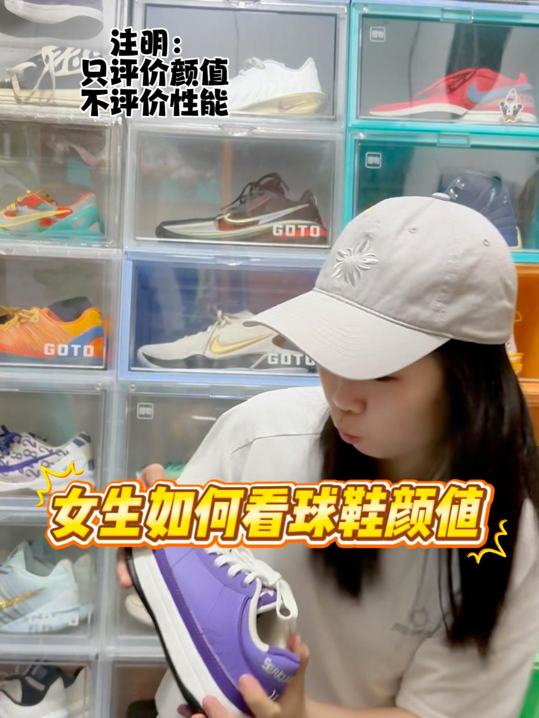 女生看球鞋颜值|这几双谁赢了✨