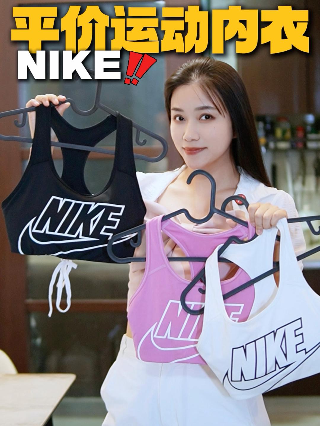 今日健身穿搭  | Nike平价运动内衣❗️❗️