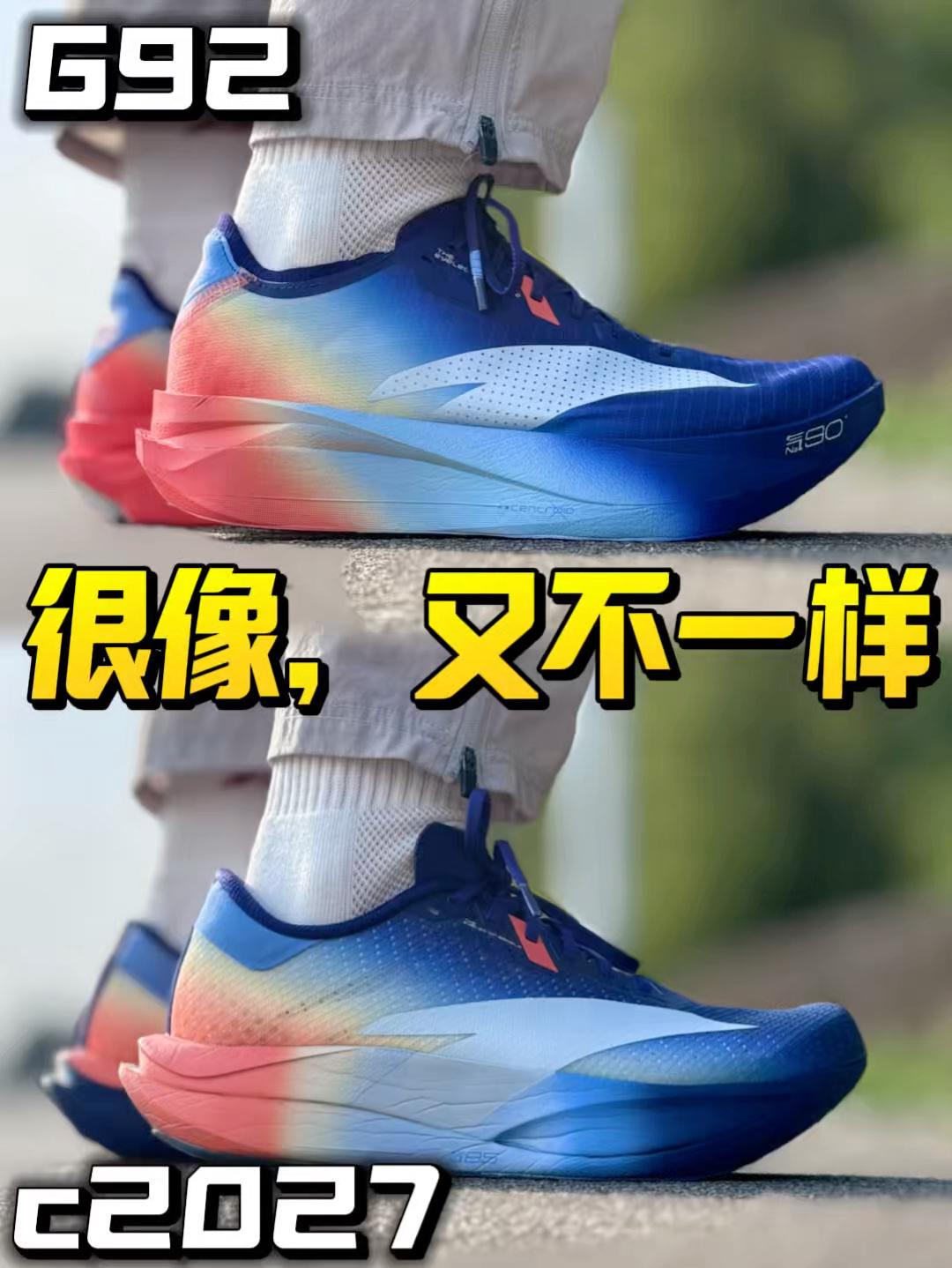 G92、C2027外观很像，但是又完全不一样🤔