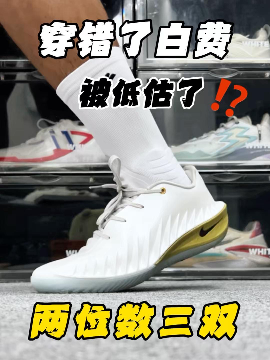 球鞋严父❓穿错了无异于浪费了一双好鞋