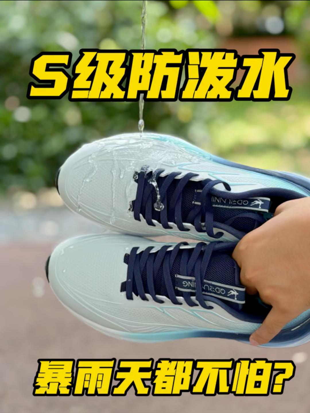 S级的防泼水鞋面材质❓暴雨天都不用害怕了❓