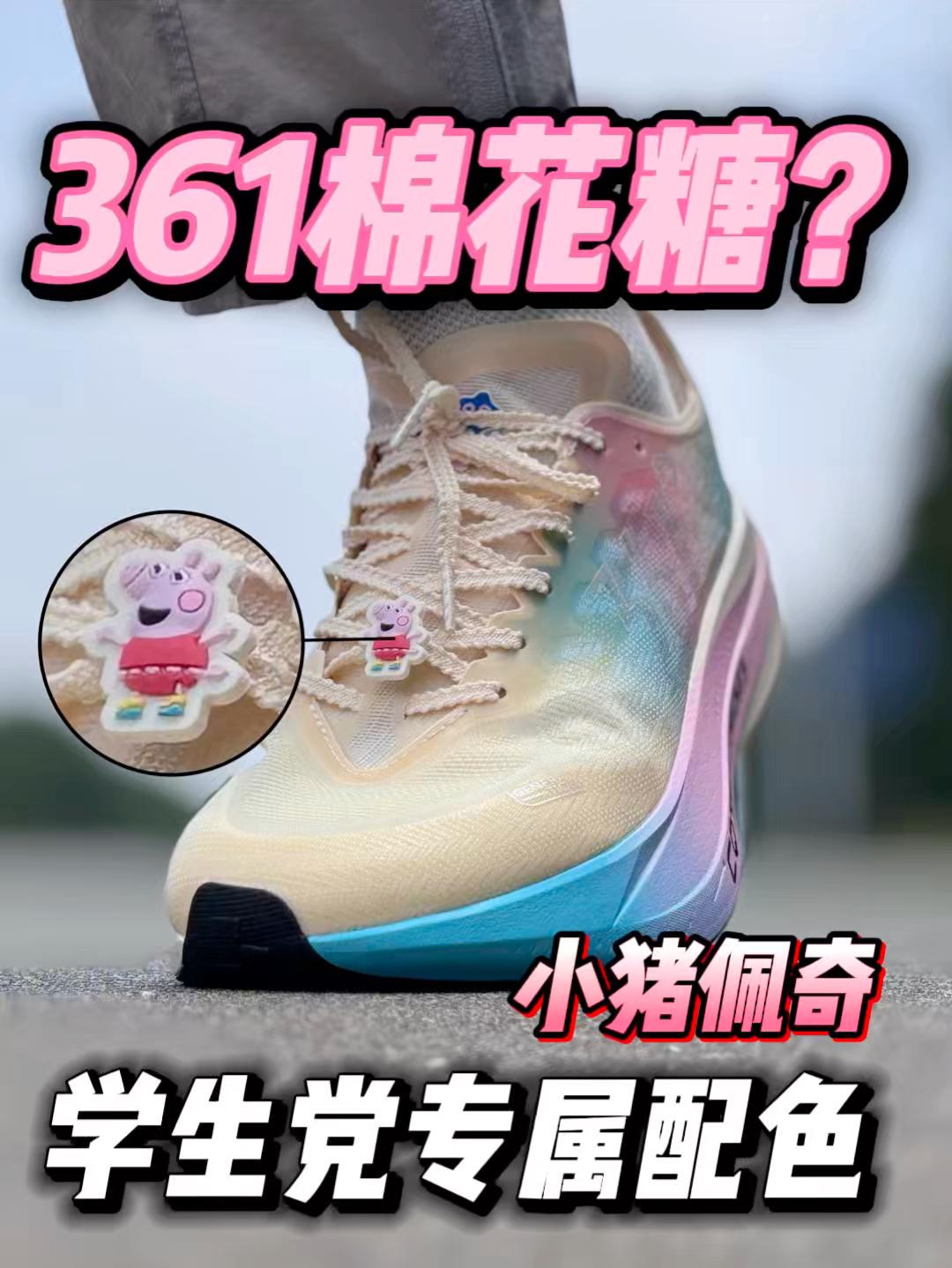 361棉花糖配色❓学生党专属“小猪佩奇”🤔