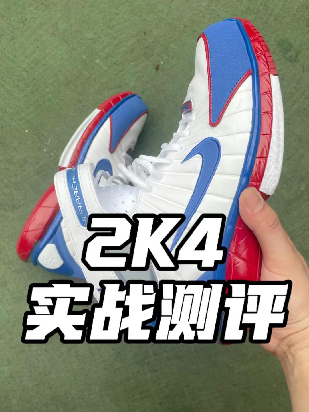 2k4实战测评