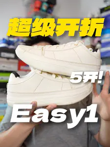 陈畅柯冉神鞋?EASY1终于是开折了!