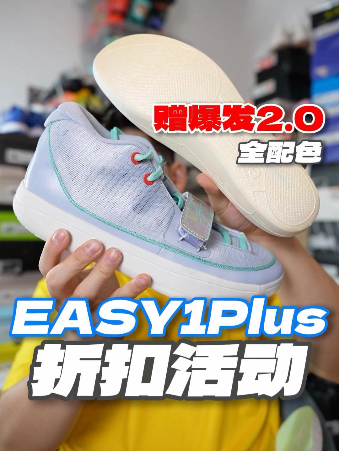 赠爆发2.0只要599的EASY1!一下太香了
