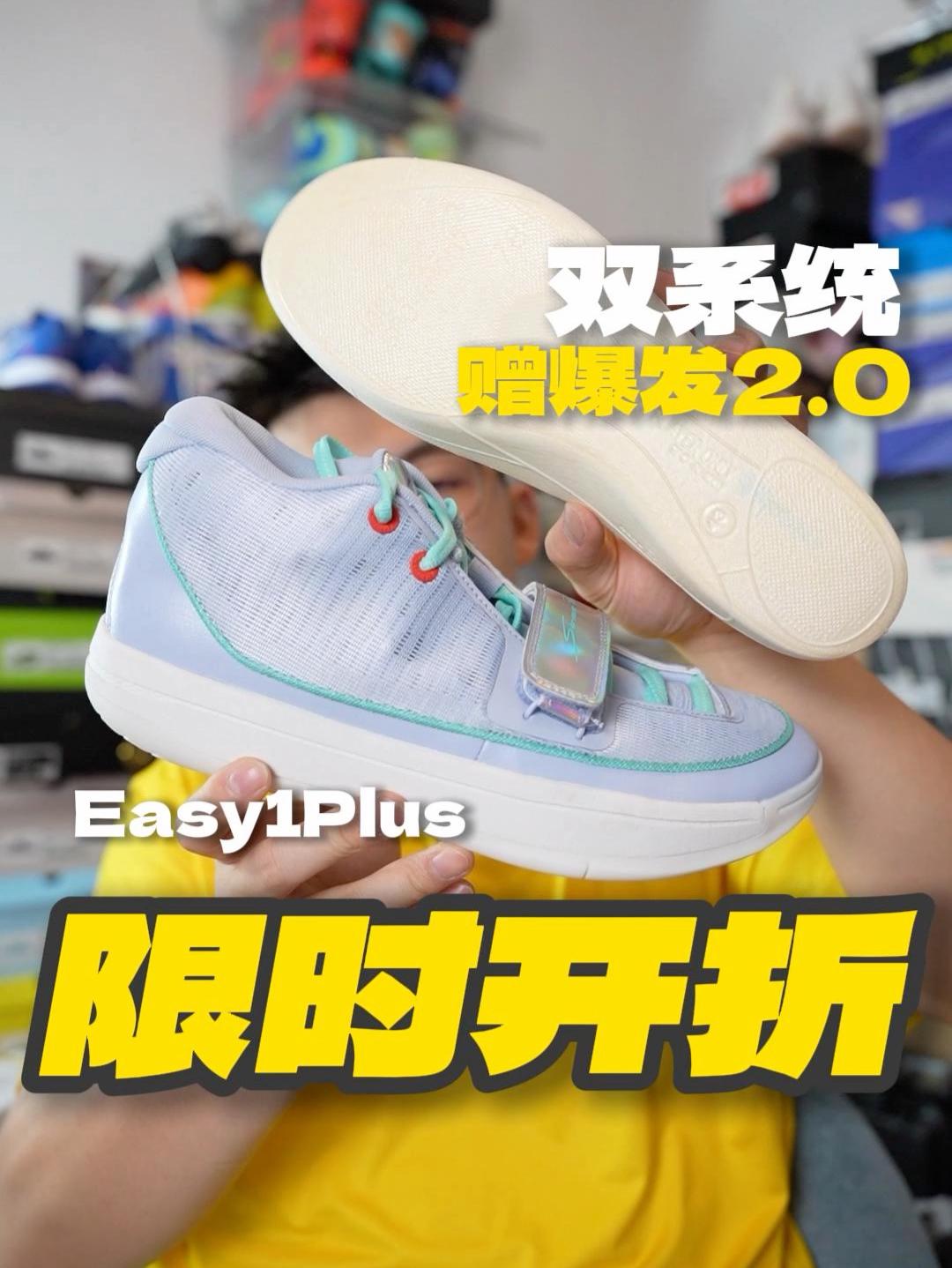双系统5开拿下EASY1Plus开折!柯冉神鞋!