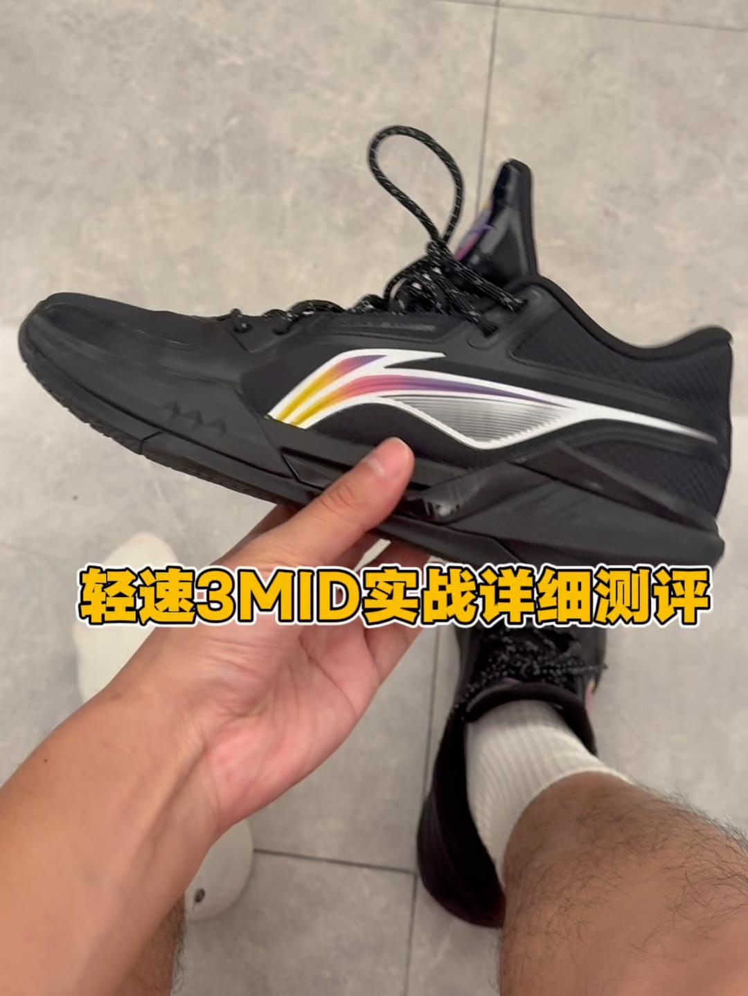 李宁轻速3MID上脚详细测评🔥