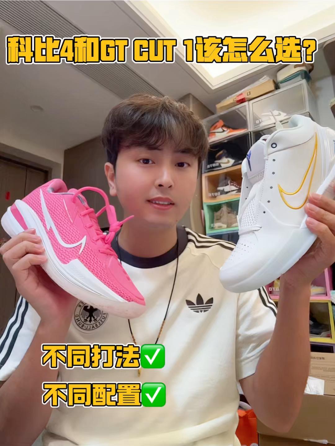 科比4和GT cut 1到底怎么选❓后卫的必备神鞋🔥