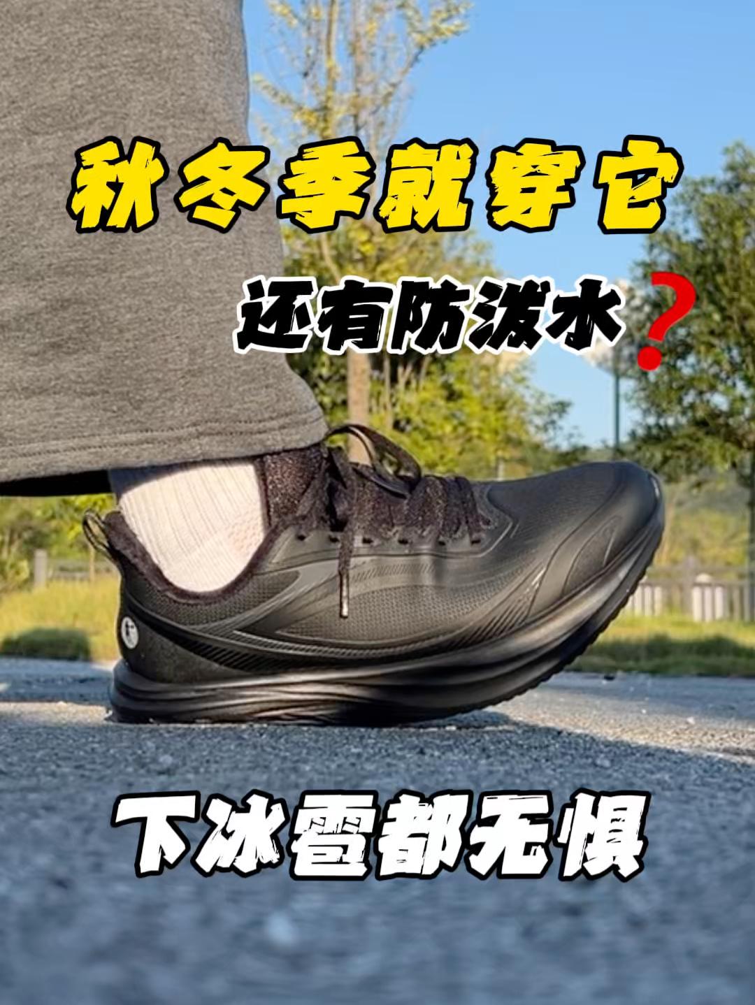 下雨下雪依旧能跑❓这次的跑鞋终于选对了