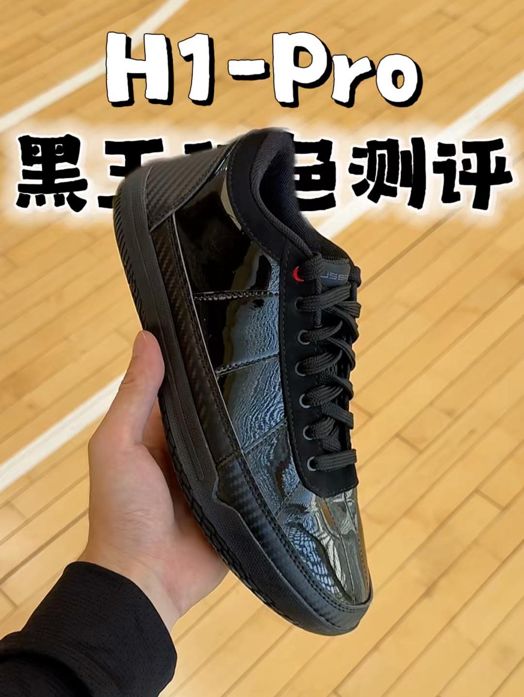 H1Pro巅峰战力🔥