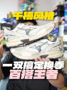 美津浓一双鞋搞定换季所有风格穿搭!
