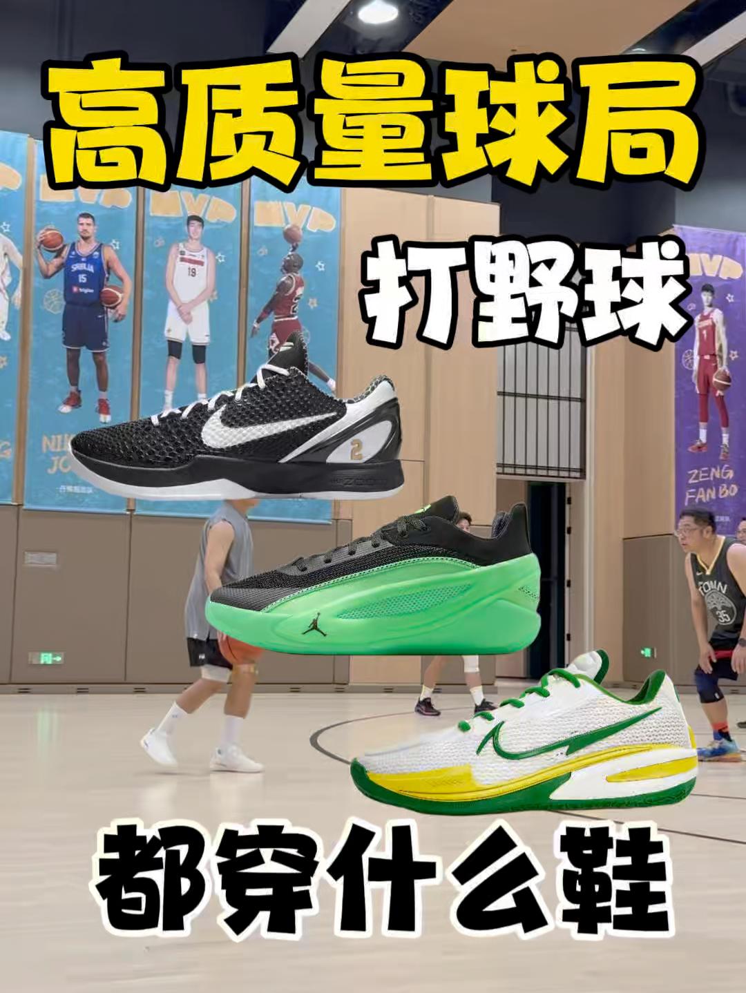 我的球鞋我的态度｜高质量球局打球穿什么鞋？