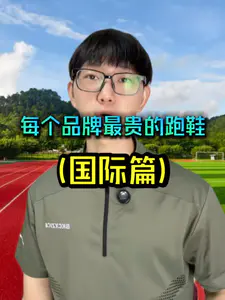 每个品牌最贵的跑鞋!(国际篇)