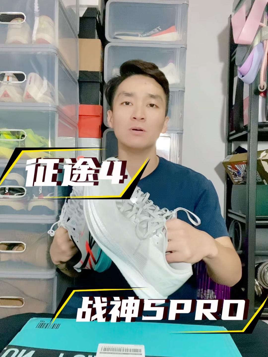 👟体训鞋怎么选？多威战神5pro vs 征途4横测🔥