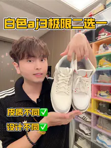 秋天换上新球鞋|高颜值aj3极限2选1🔥