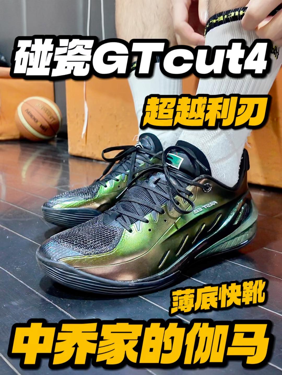 碰瓷GTcut4，中乔的伽马？