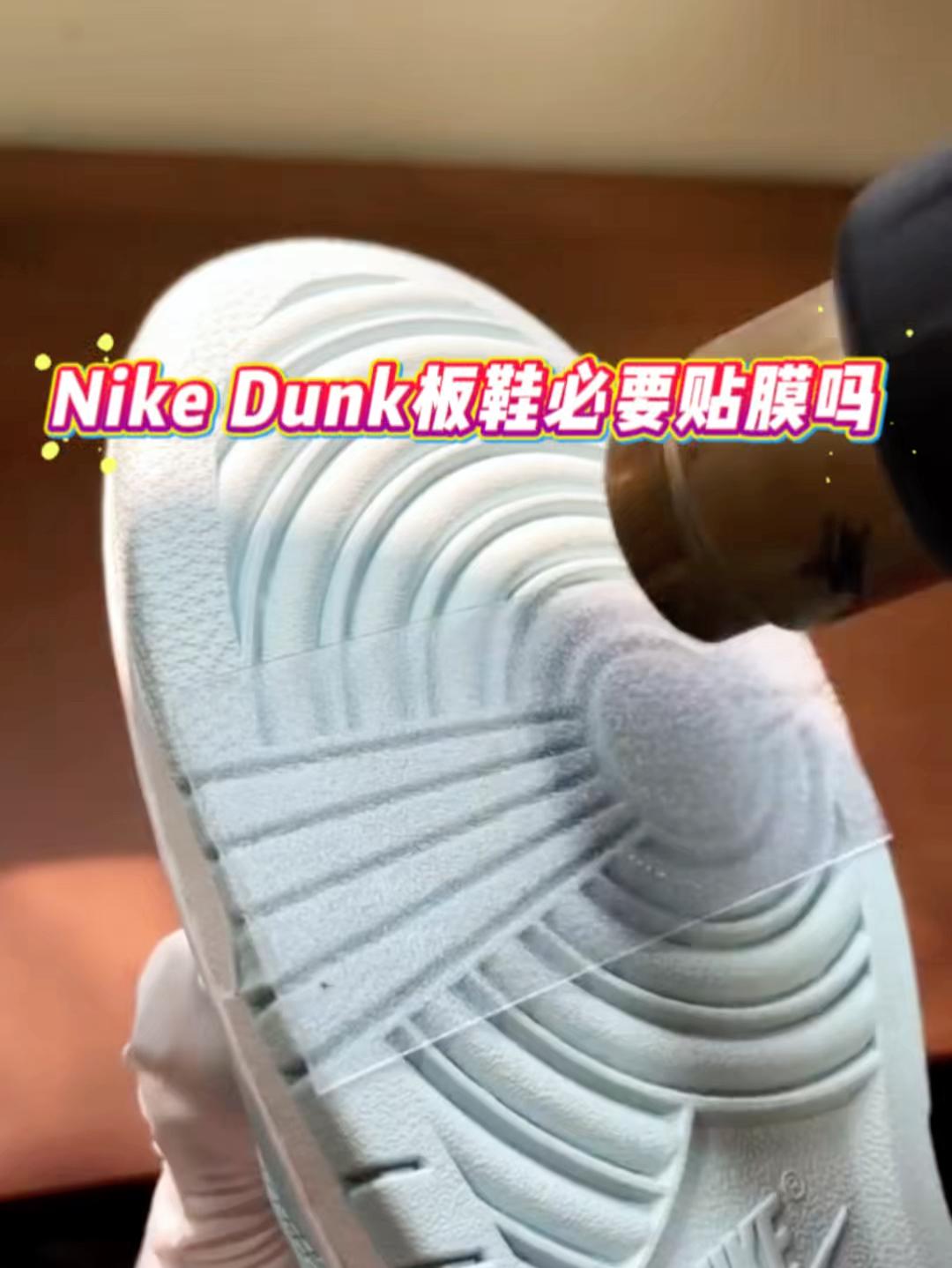 Nike蓝白板鞋必要贴膜吗？Nikedunk蓝白板鞋贴膜养护教程分享✅