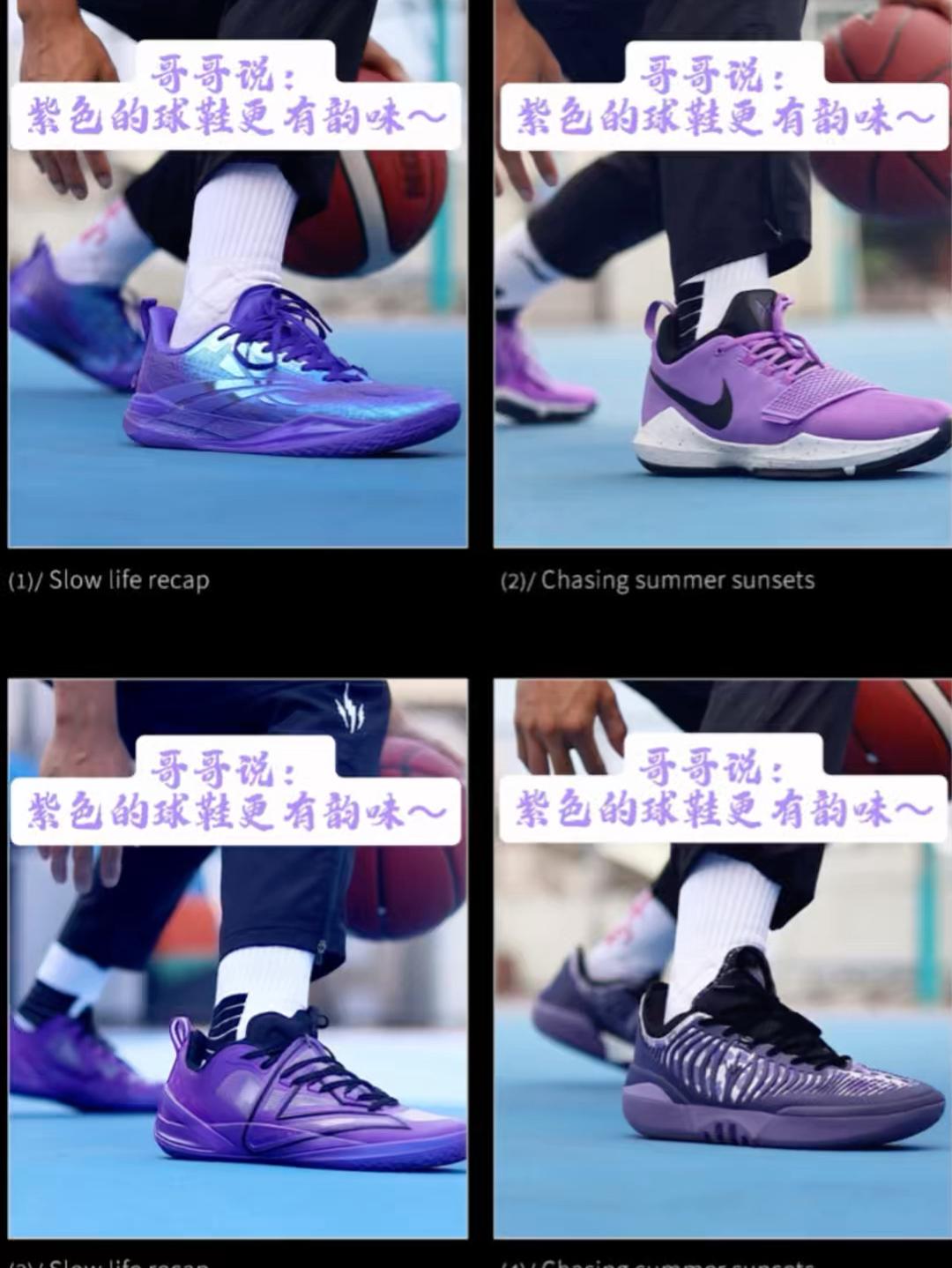 紫系实战球鞋合集|球场颜值与性能并存