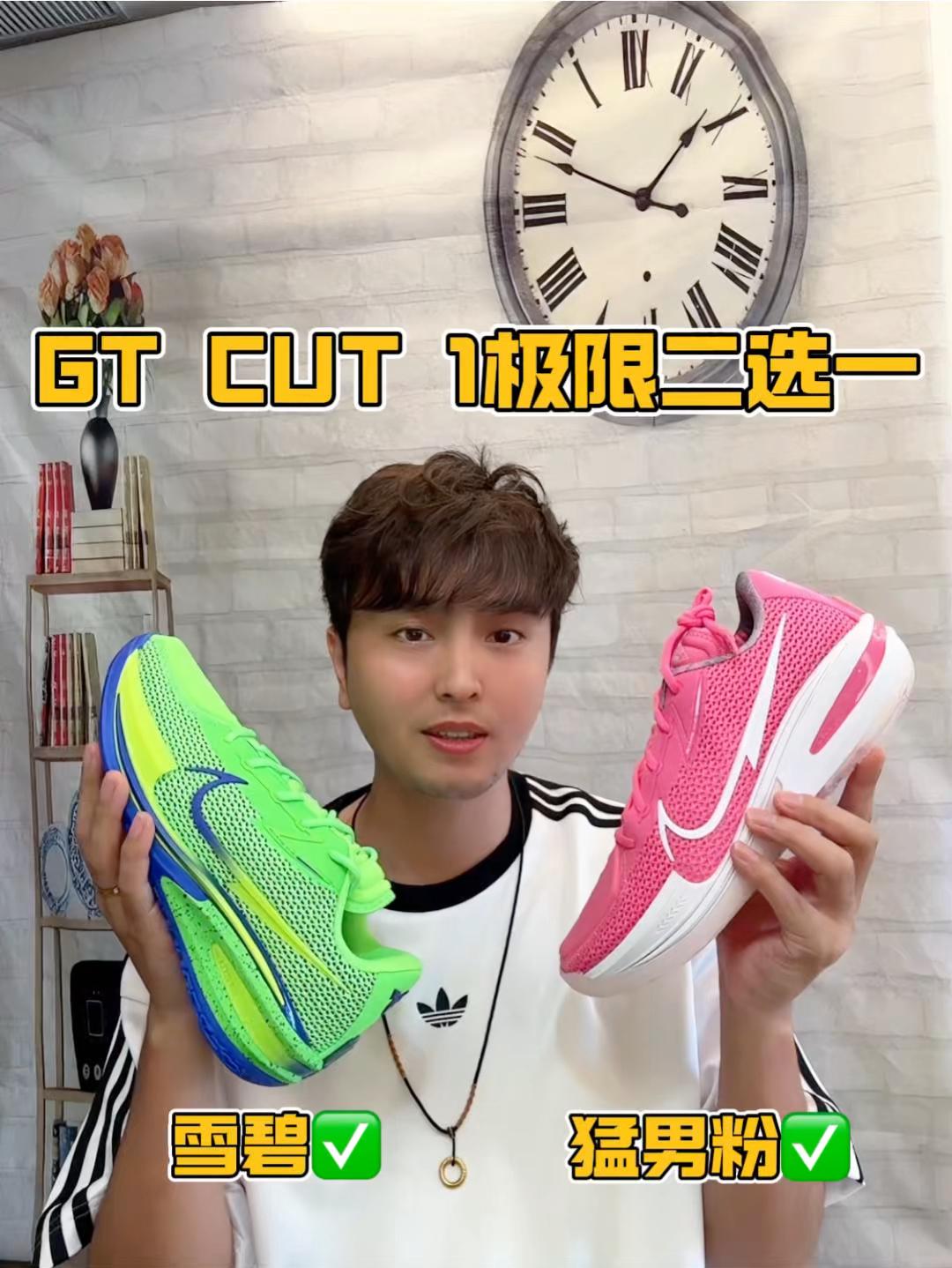 GT CUT 1极限二选一🔥