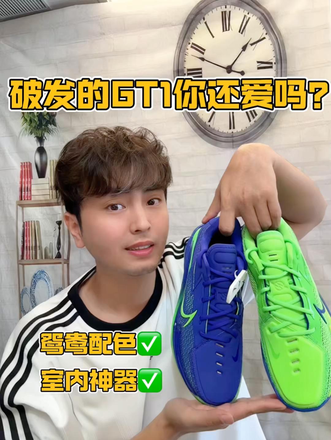 秋天换上新球鞋|破发的GT cut 1你还热爱吗❓