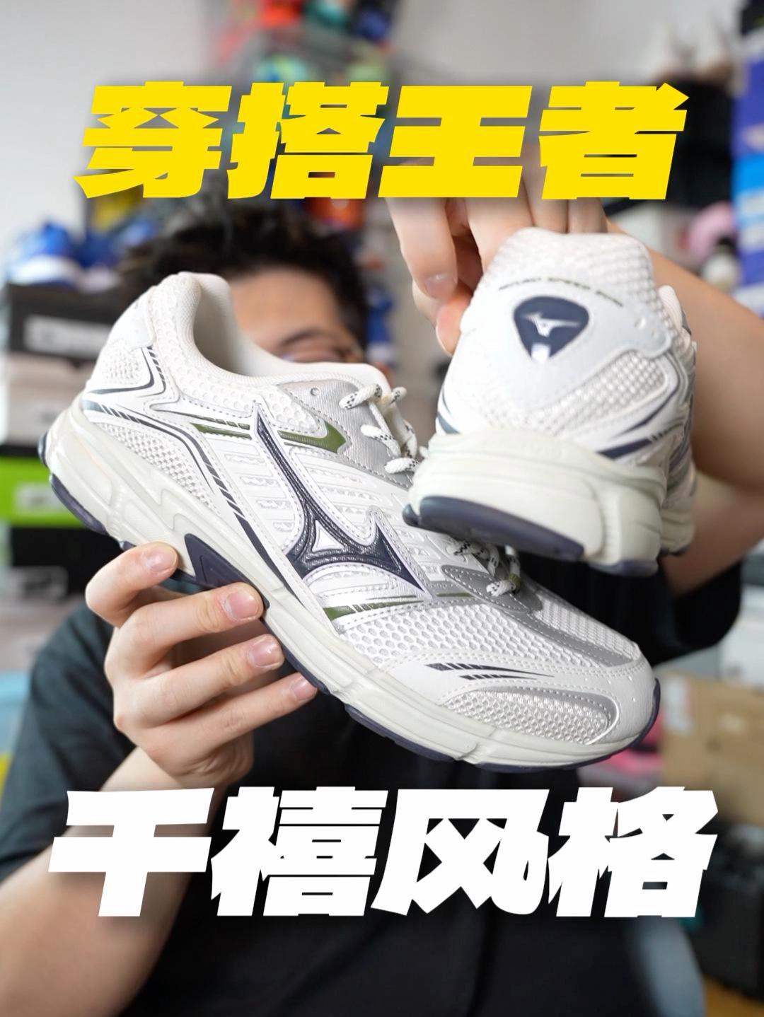 换季神鞋！日常加复古慢跑两不误｜穿搭也有实力