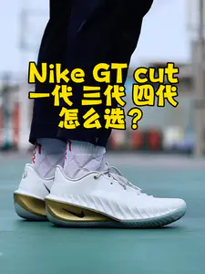 GT Cut三代同框|打球该pick哪一双?