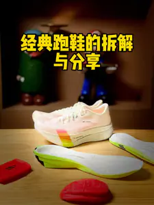 跑鞋的拆解与分享