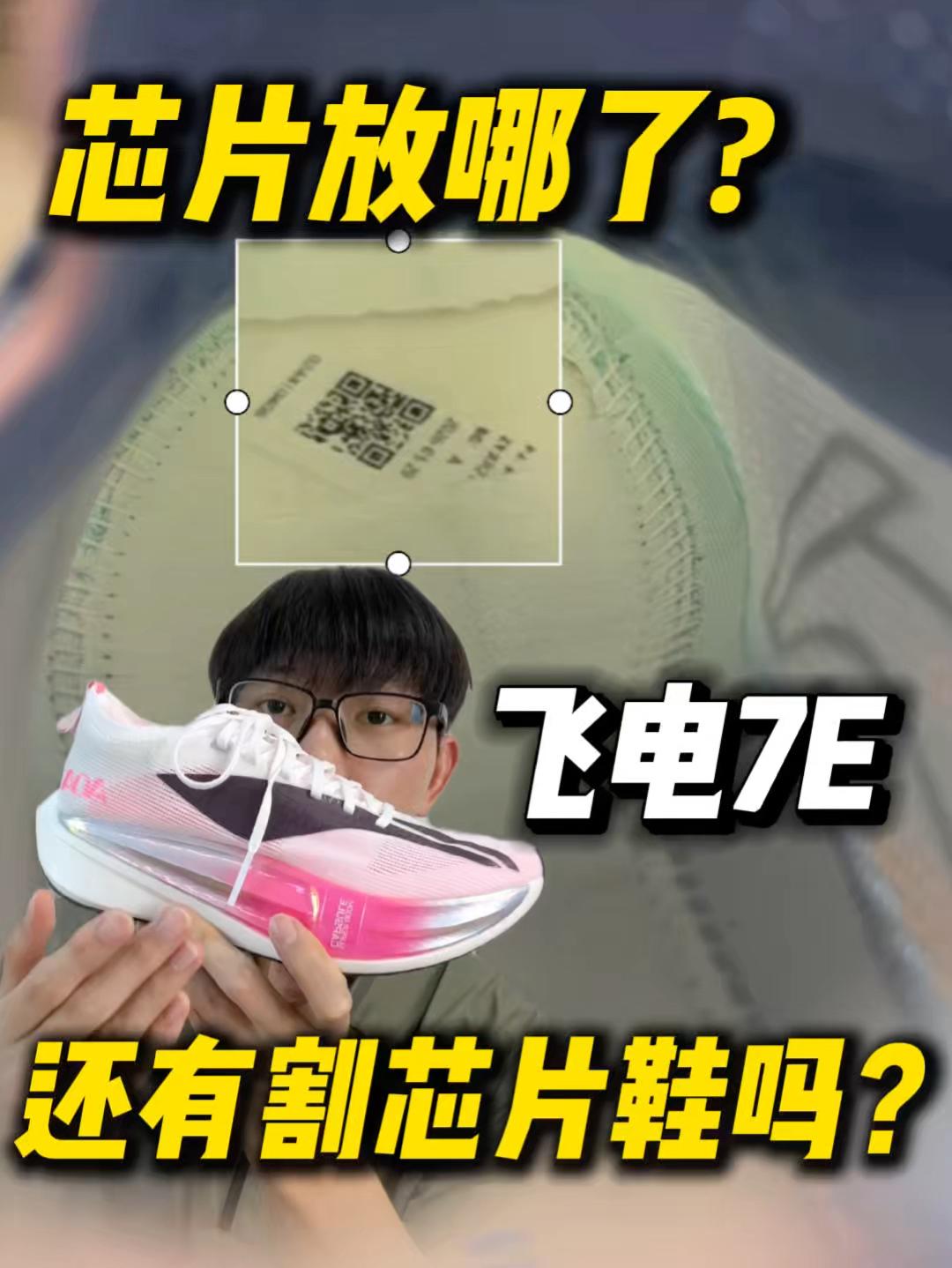 飞电7E还会不会被割芯片❓芯片在哪❓