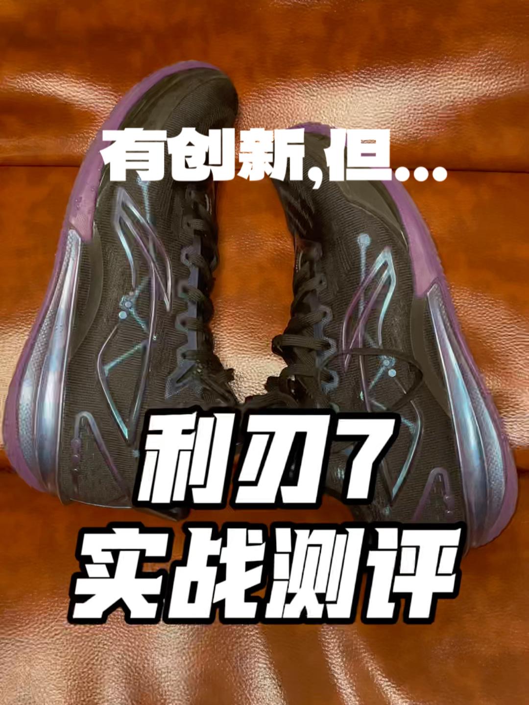 利刃7实战测评!