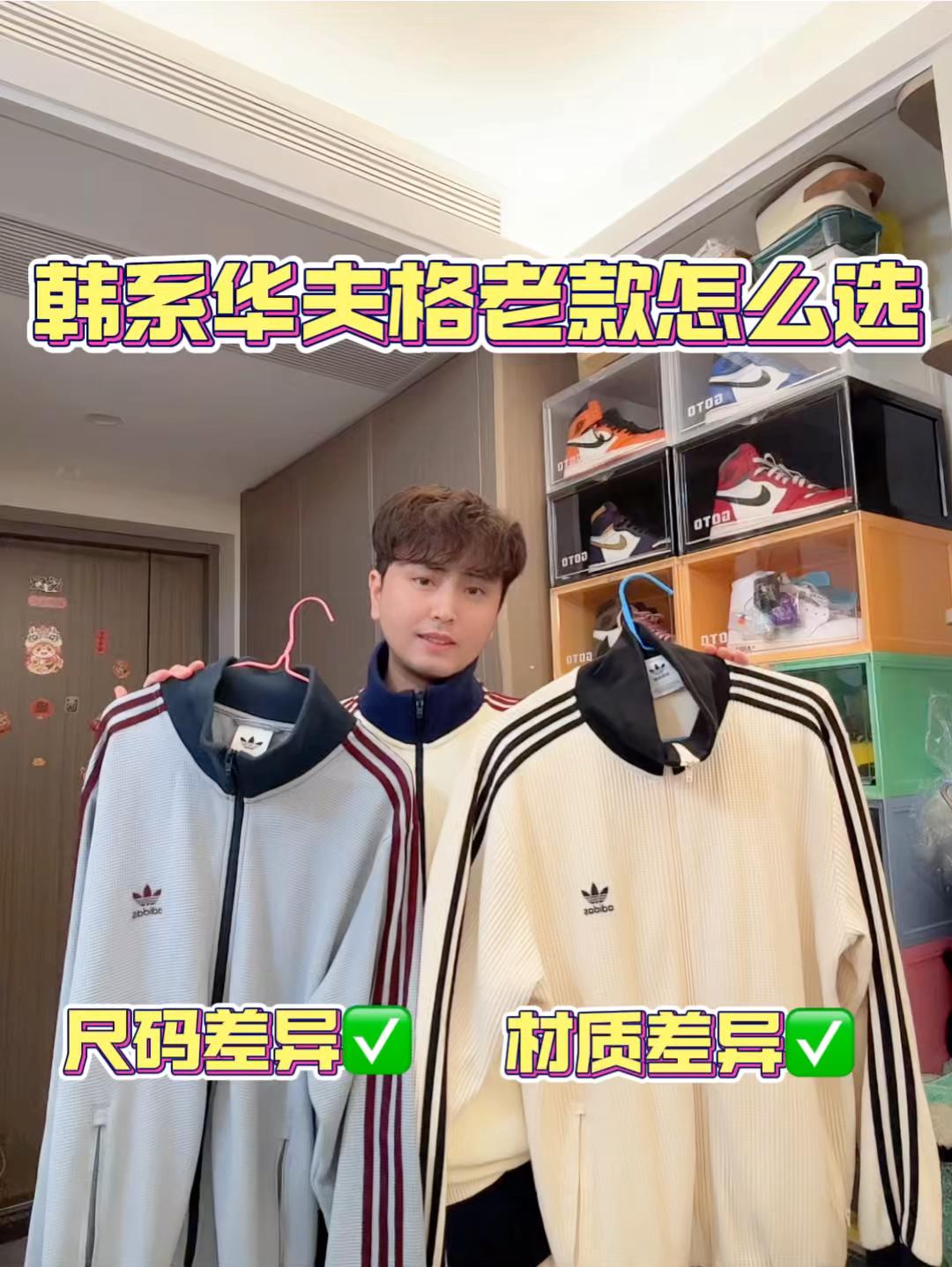 同样三叶草华夫格外套老款，尺码居然差异这么大❓