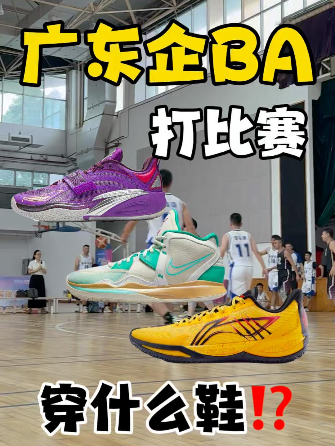 企BA实战实测！这三双热门球鞋怎么选不踩坑