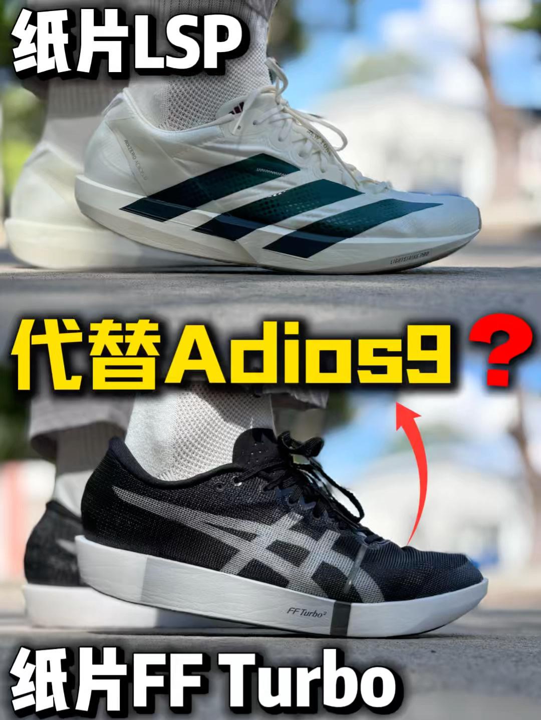 纸片LSP🆚纸片FF Turbo,孰强孰弱❓