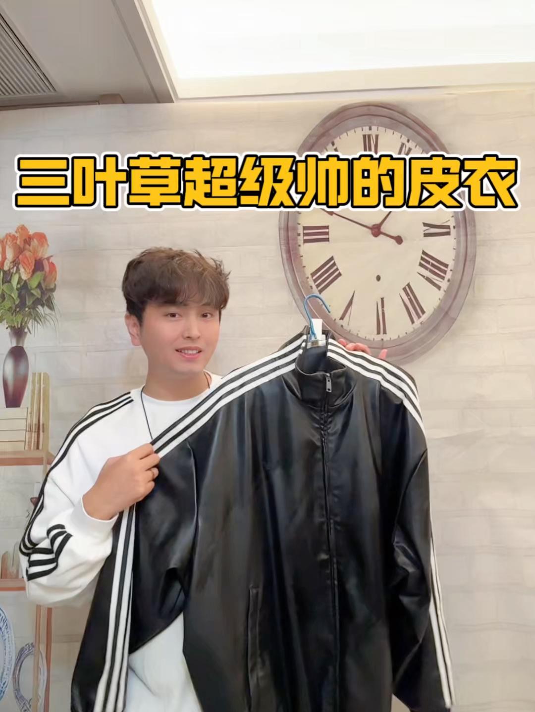 阿迪你也太好看了吧❗️阿迪的这件皮衣真的帅炸了❗️