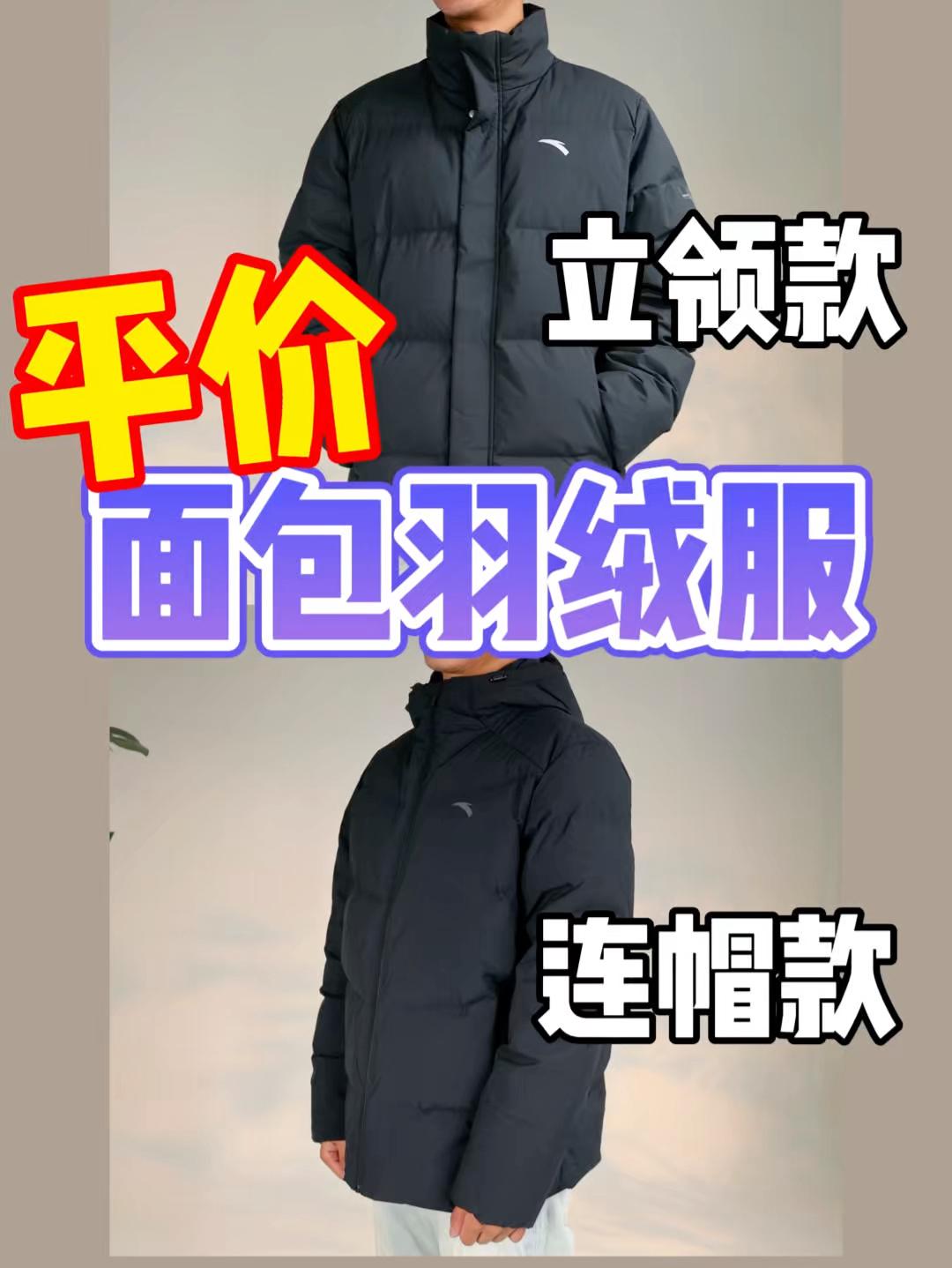 高性价比面包羽绒服你喜欢哪一款？
