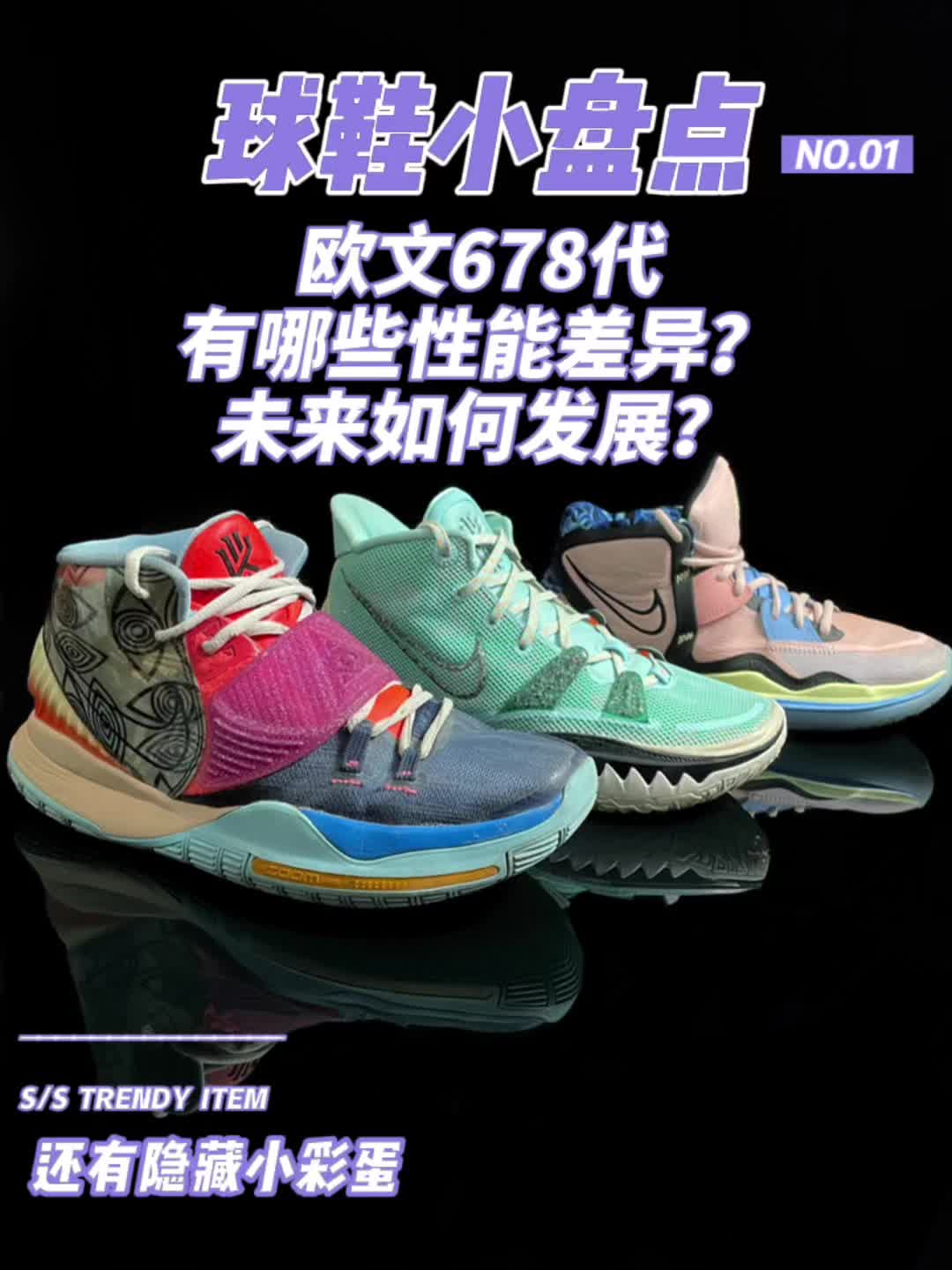 欧文678盘点丨基因强大但已审美疲劳🧬