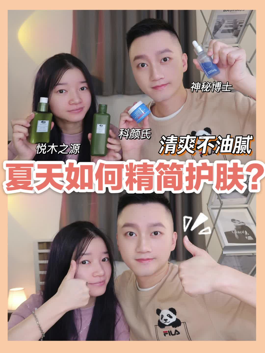 夏天如何精简护肤？做到保湿不油腻！就靠它们了