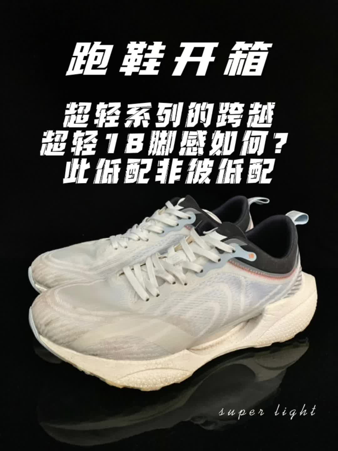 超轻18讲解丨从头到尾全面升级🆙