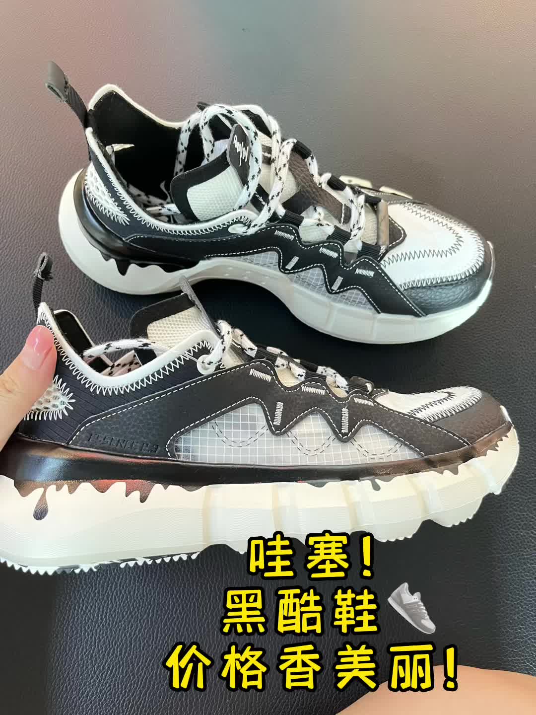今天发现一双黑白酷酷的宝藏鞋👟