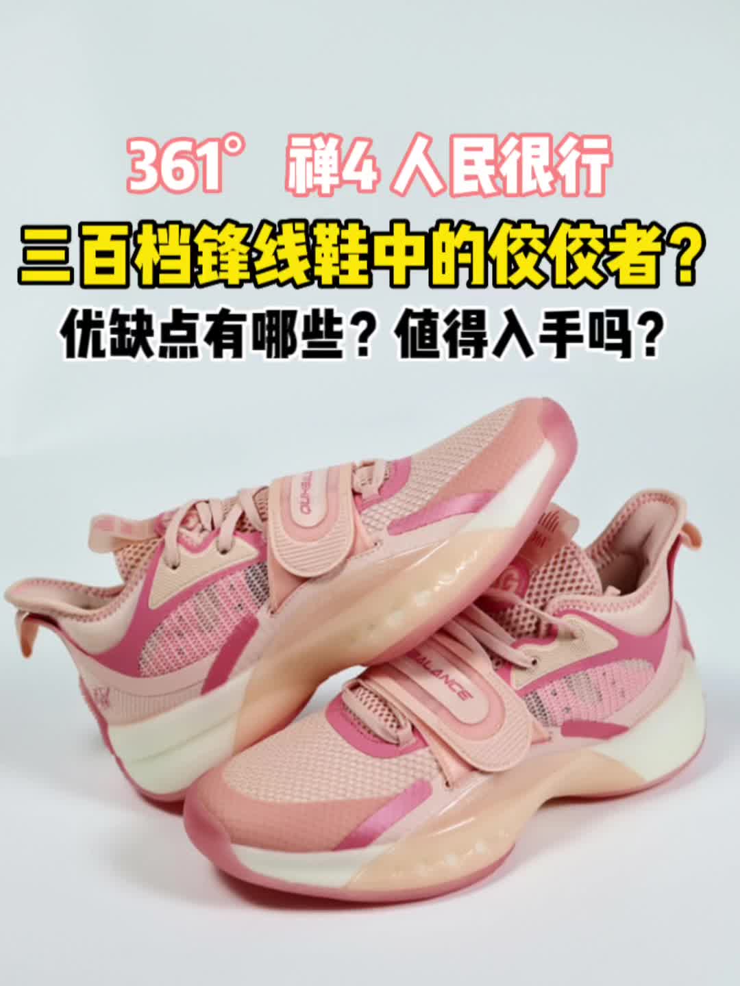 361°禅4|优缺点有哪些?值得入手吗?