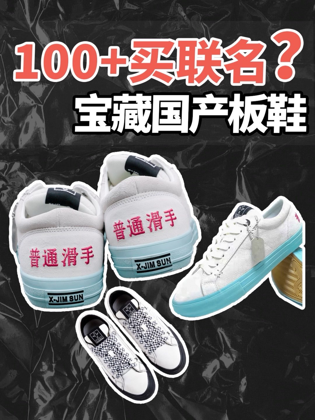 果然都卷起来了！
明线设计再加上鞋舌标以
