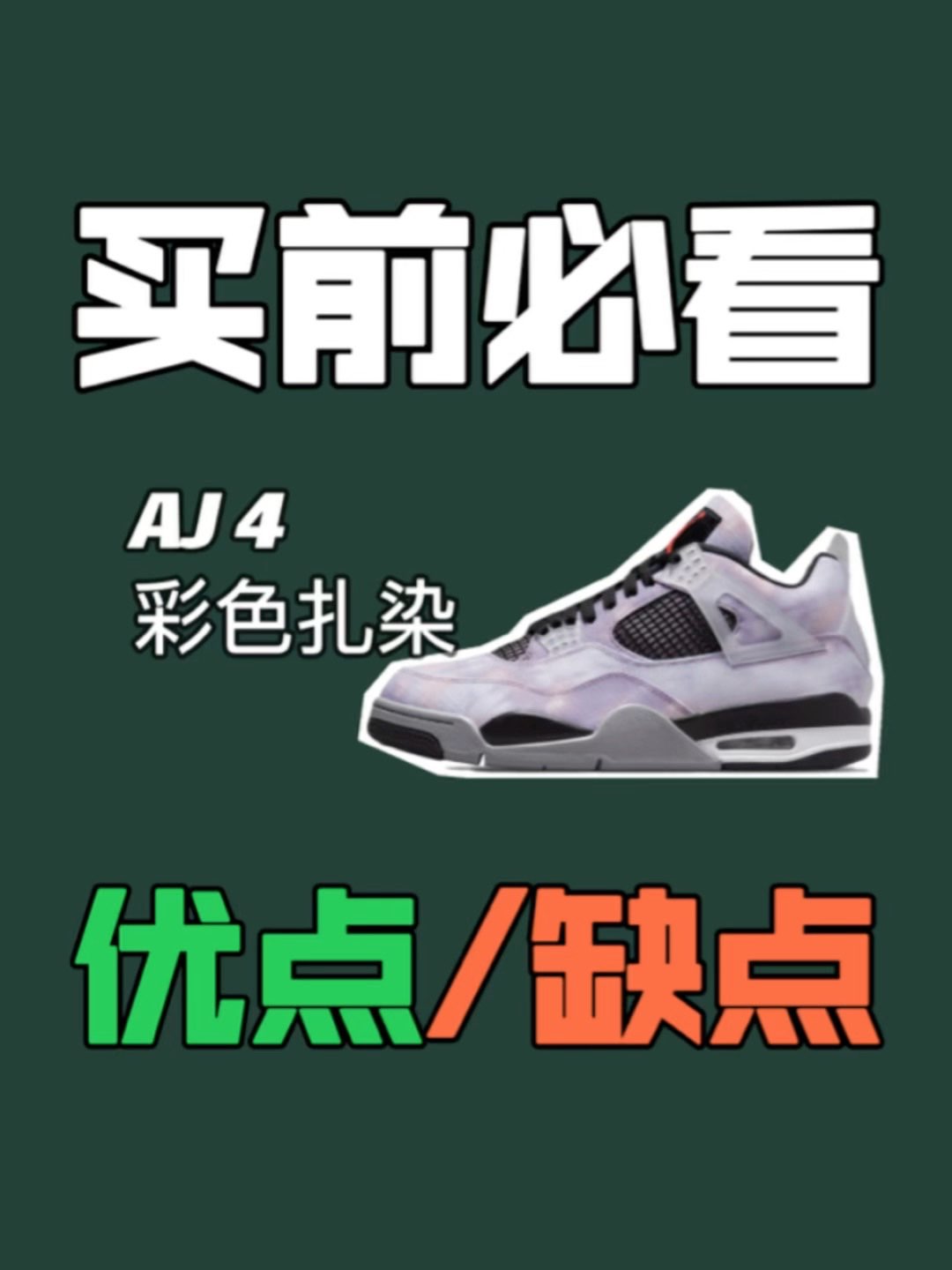 ✅AJ4是越来越火了,小伙伴们,秋冬天气